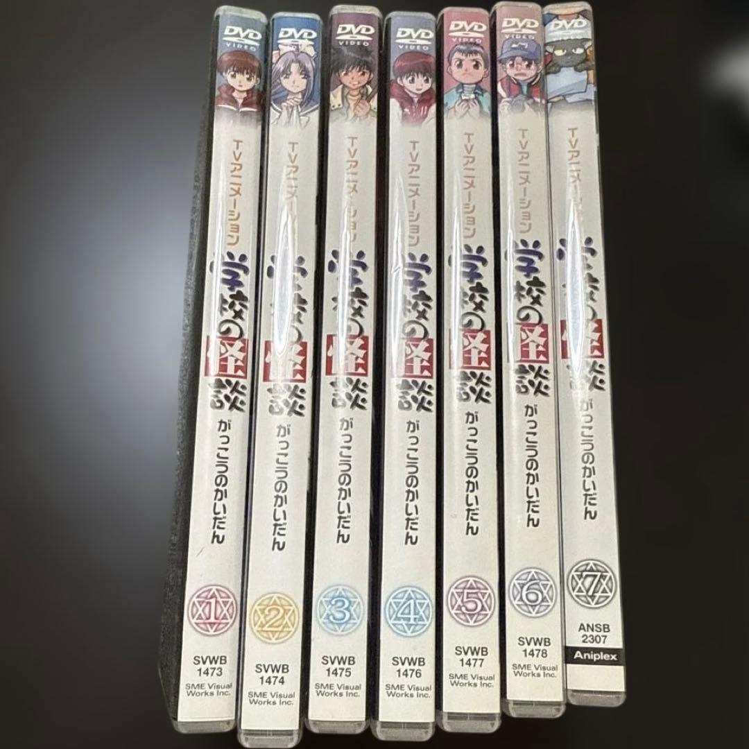 アニメ 学校の怪談 DVD 全7巻 全巻セット