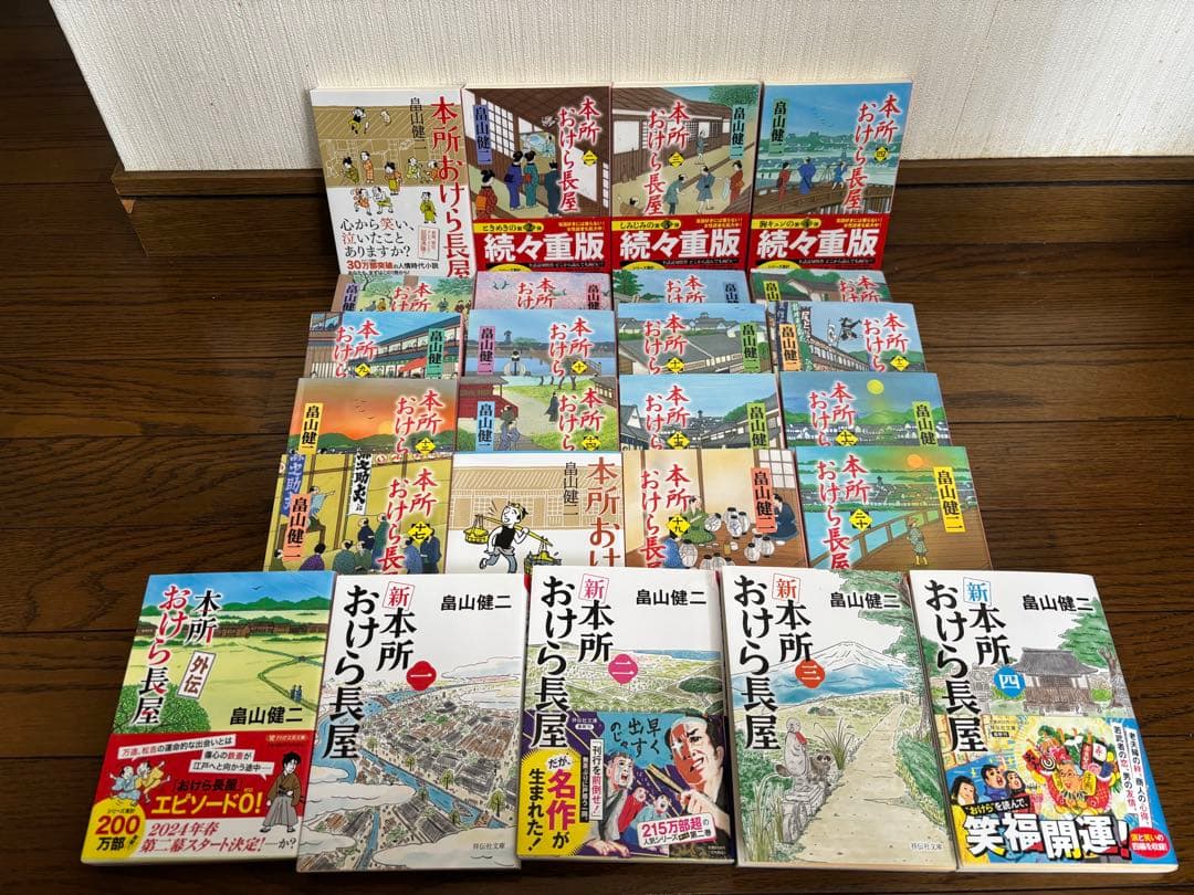 本所おけら長屋 1〜20巻・外伝・新 本所おけら長屋1〜4巻 ☆ 全25冊！