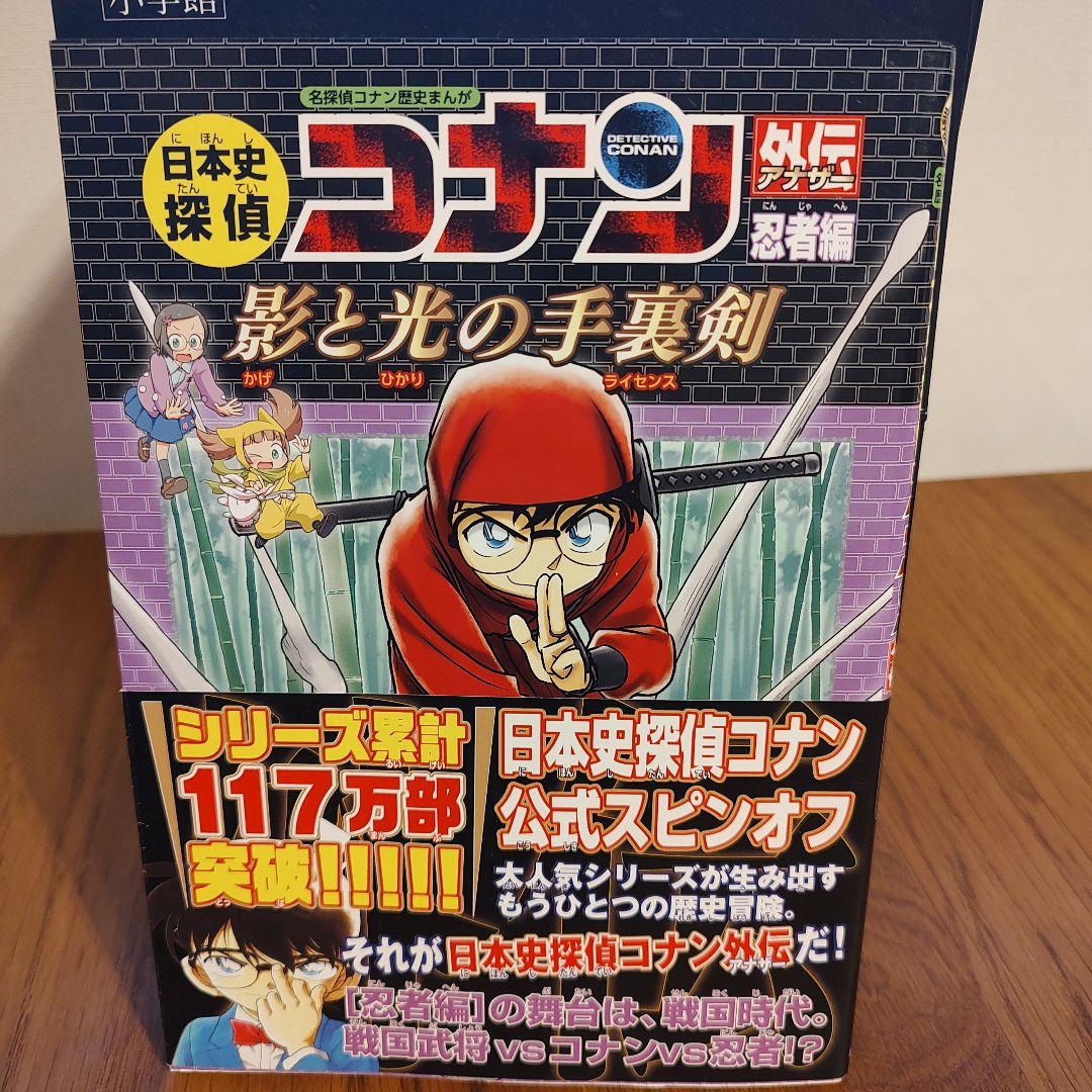 日本史探偵コナン 全巻セット 1-12巻 おまけ付き