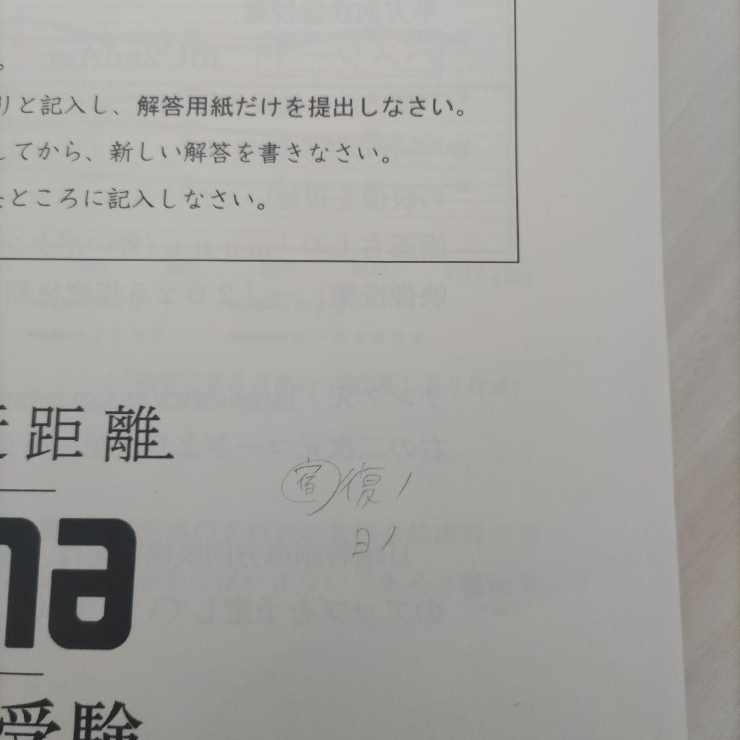 ena後期日曜特訓 学芸大国際用
