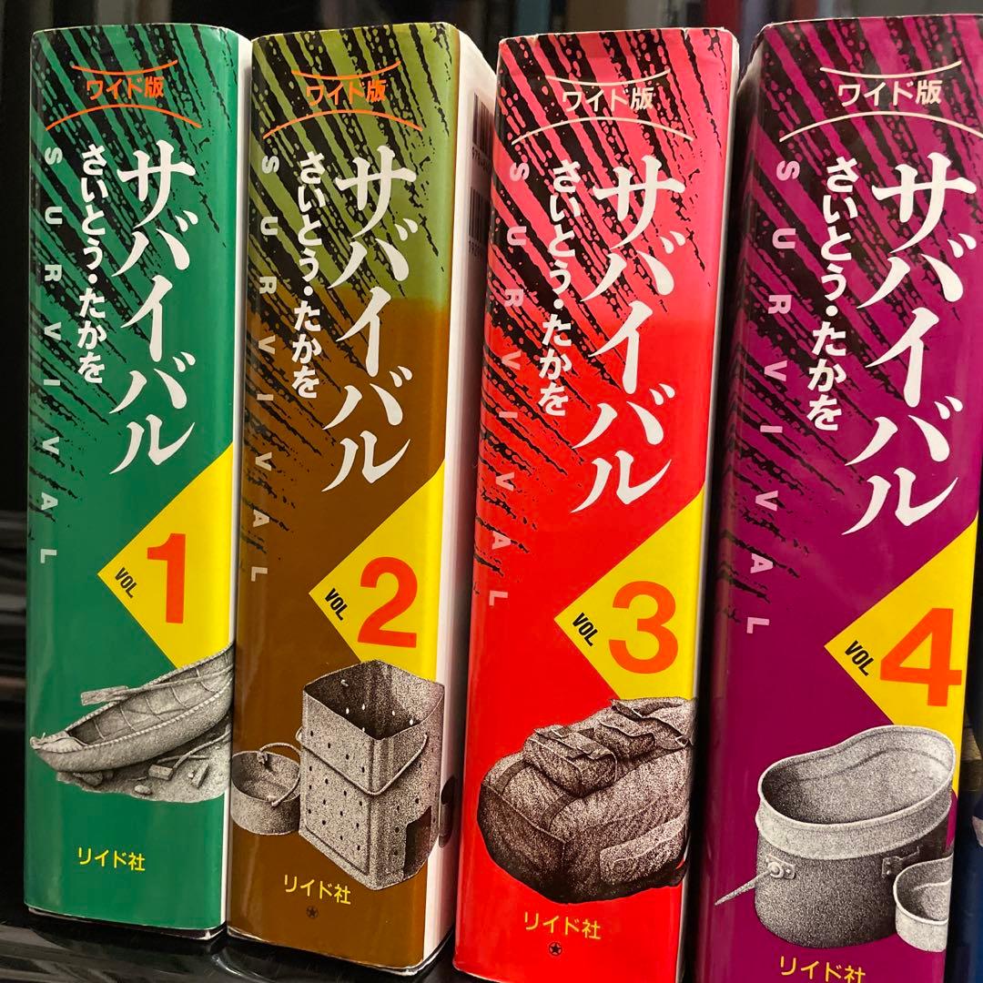 サバイバル ゴルゴ13 さいとうたかを 漫画 ワイド版 10冊 昭和名作