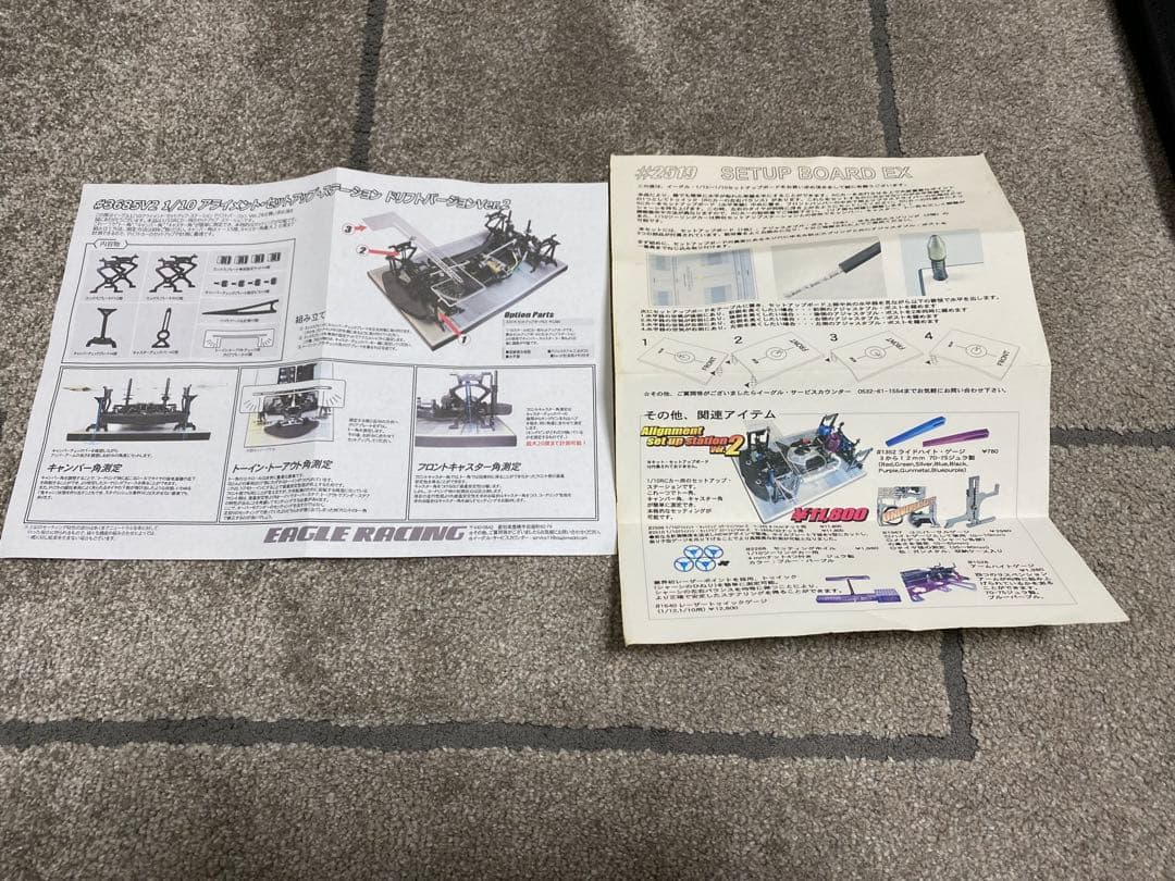 イーグル　アライメントセットアップST セットアップボードセット！