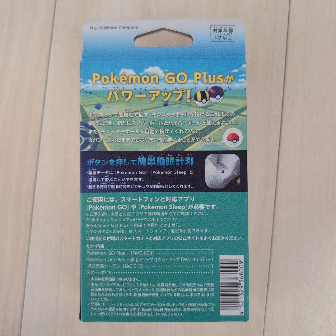 Pokemon GO Plus +　【なつき度20】