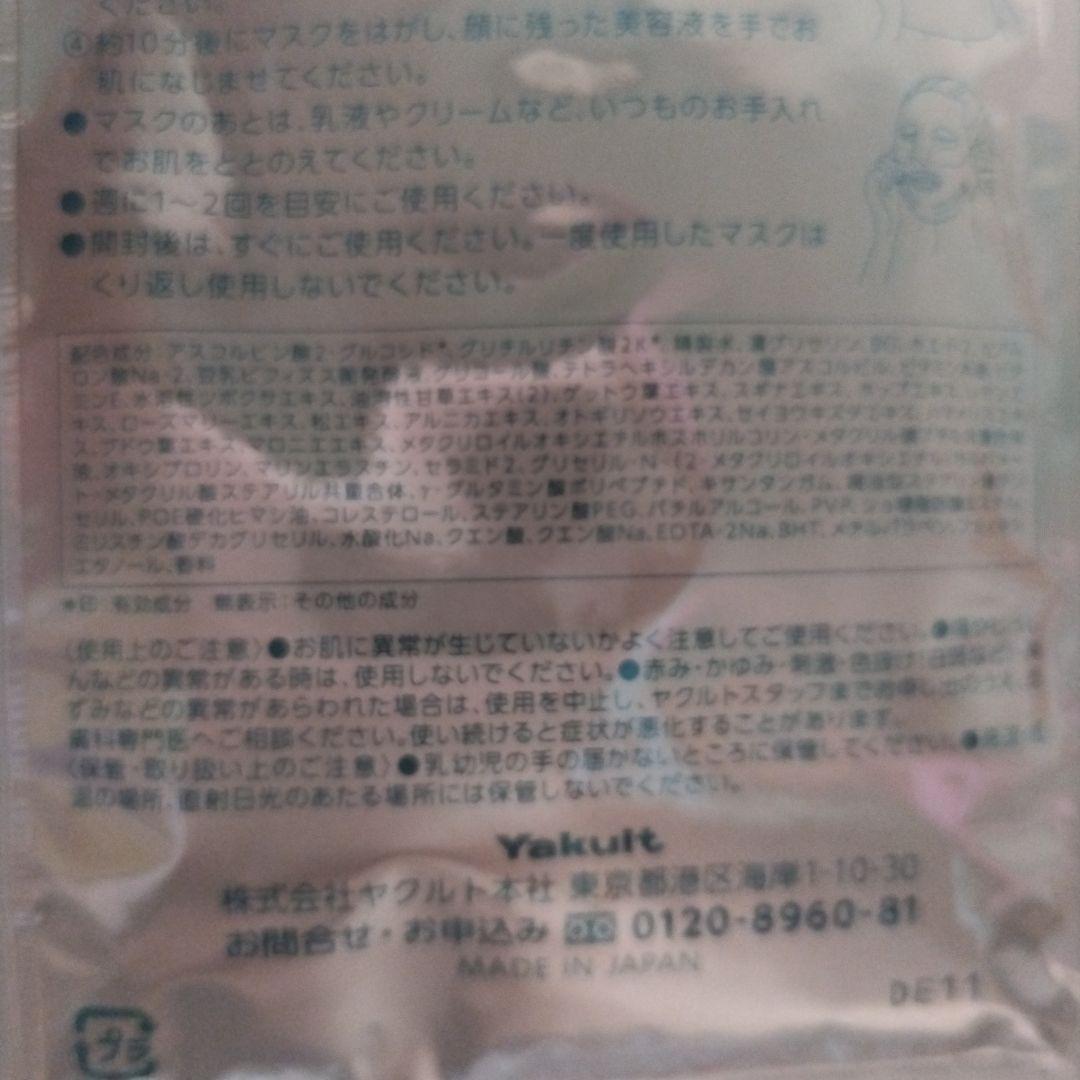 ヤクルトPARABIO AC MASK SAJ 8枚