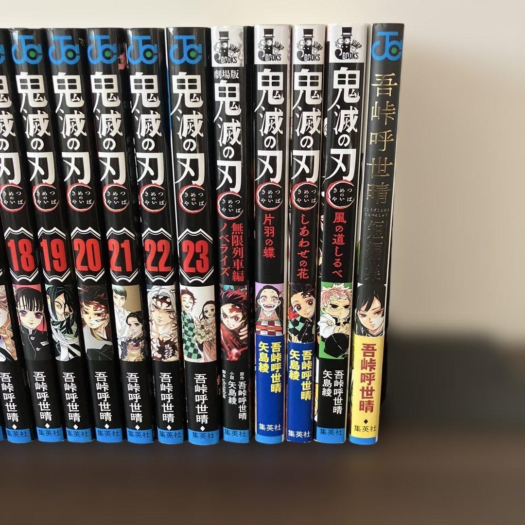鬼滅の刃(きめつのやいば) 1〜23巻　全巻セット　関連本5冊