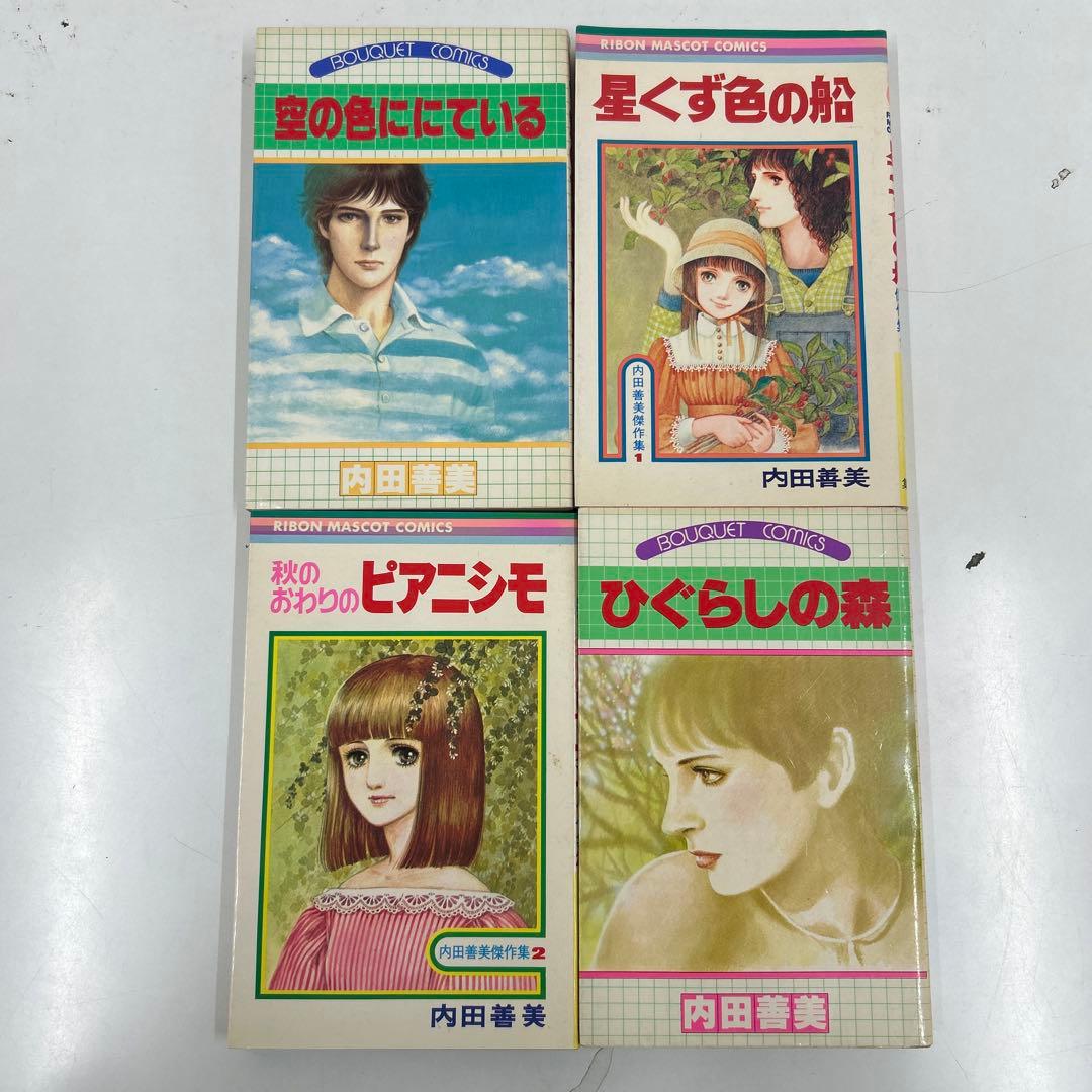 【マンガ】内田善美 ４冊セット