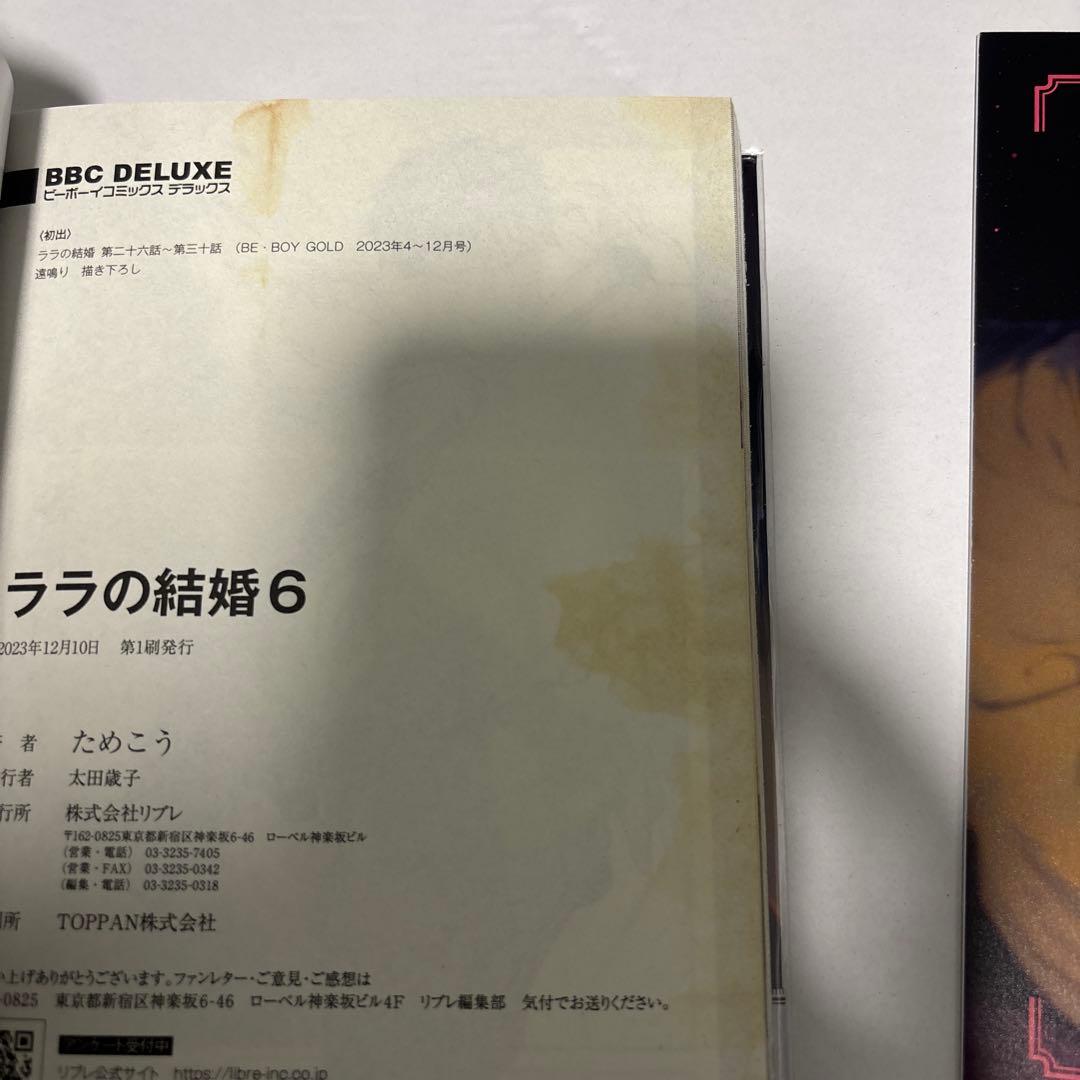【サイン本】ララの結婚 第6巻 ためこう サイン会