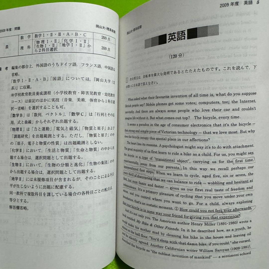 岡山大学　赤本　理系　医学部　2007年～2022年 16年分