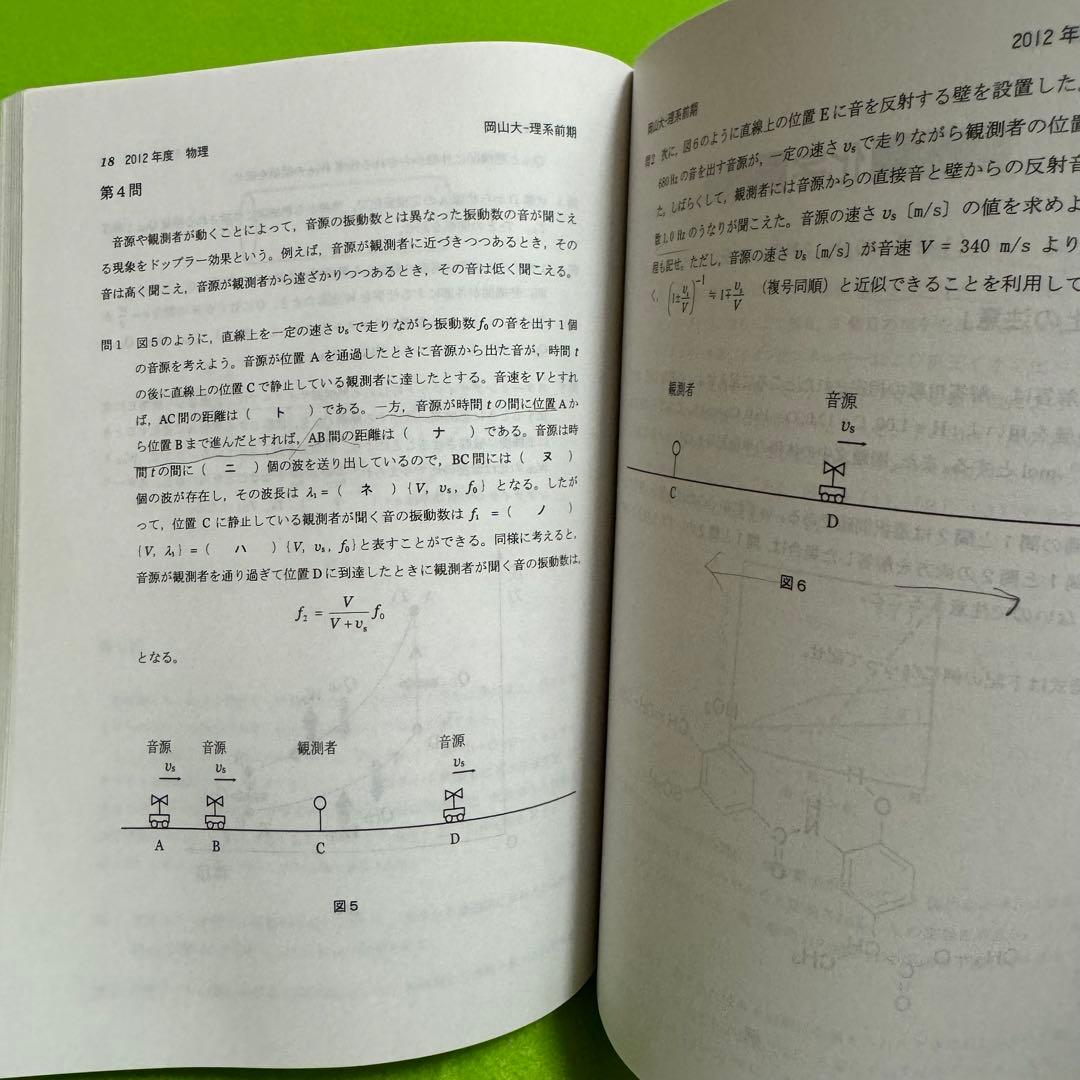 岡山大学　赤本　理系　医学部　2007年～2022年 16年分