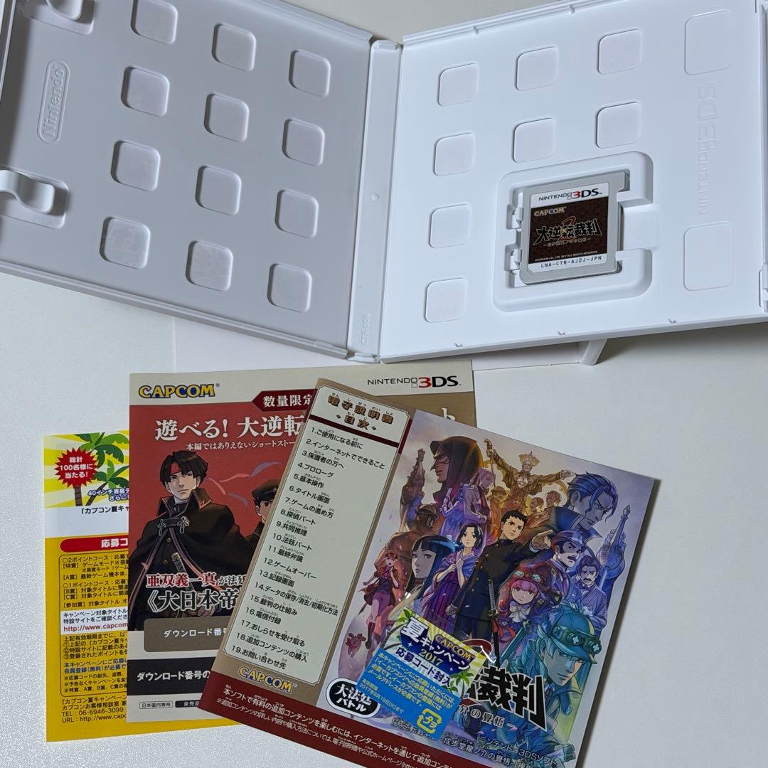 大逆転裁判 1&2 限定版 ニンテンドー3DS