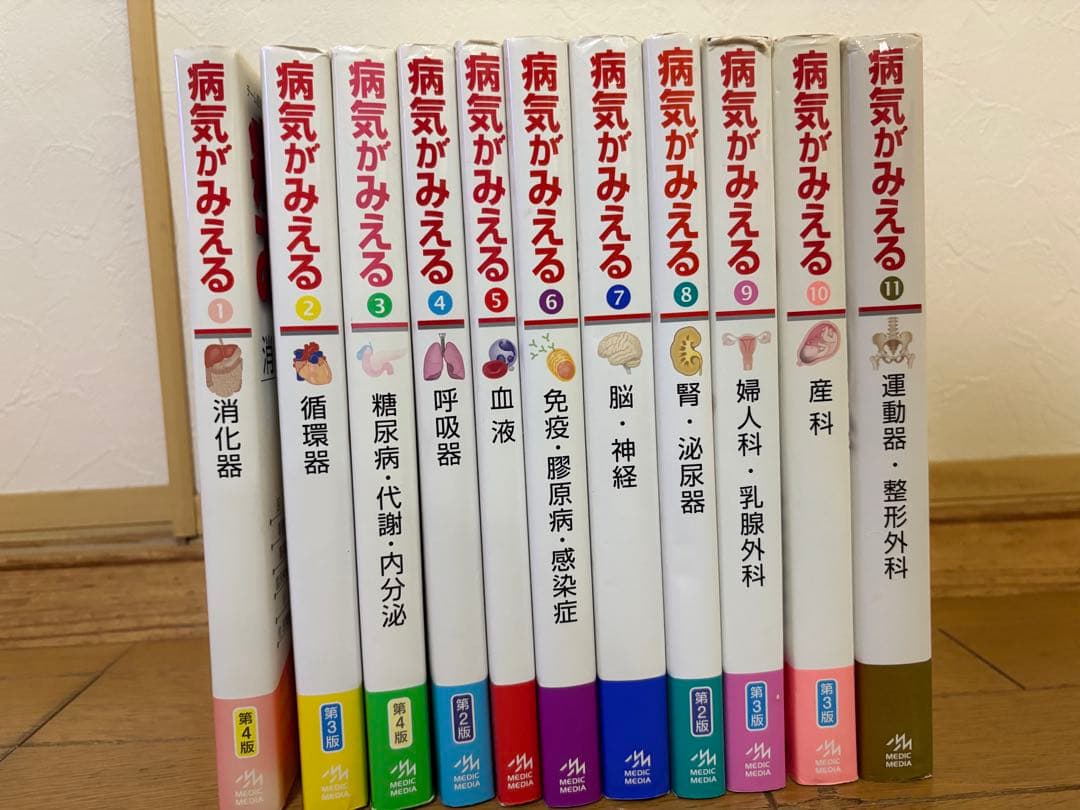 器官別病気がみえる 全11巻セット