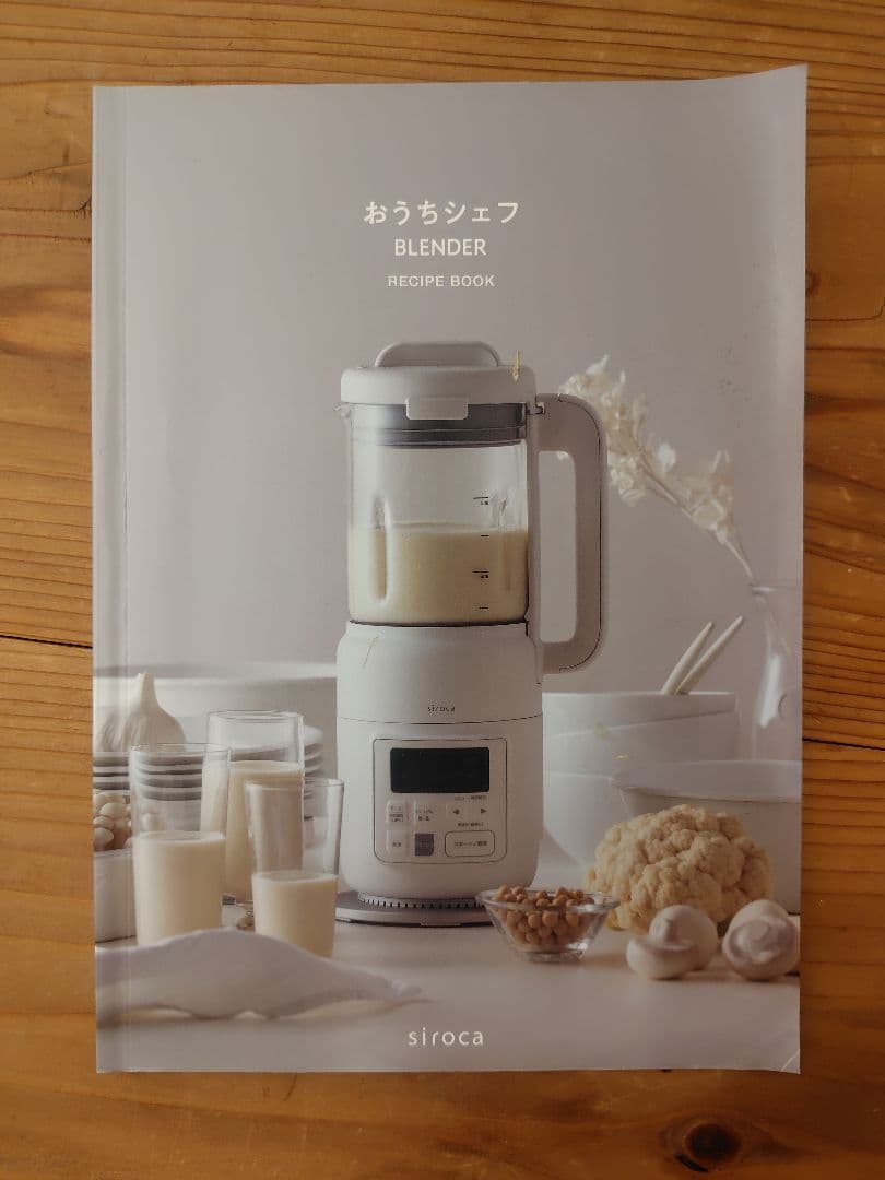 siroca おうちシェフBLENDER