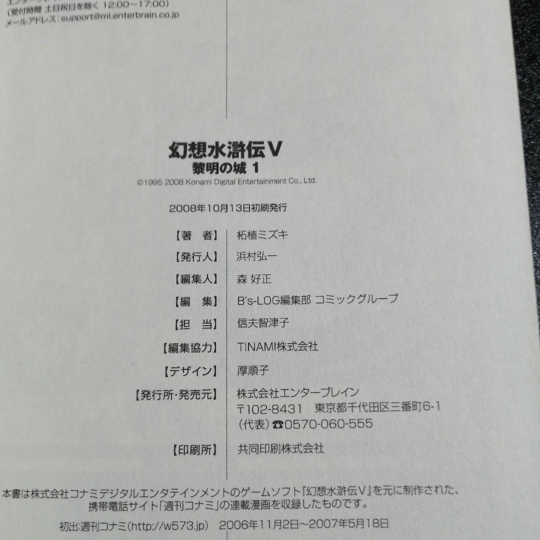 【全冊初版・希少】幻想水滸伝5 黎明の城 全4巻セット / 柘植ミズキ