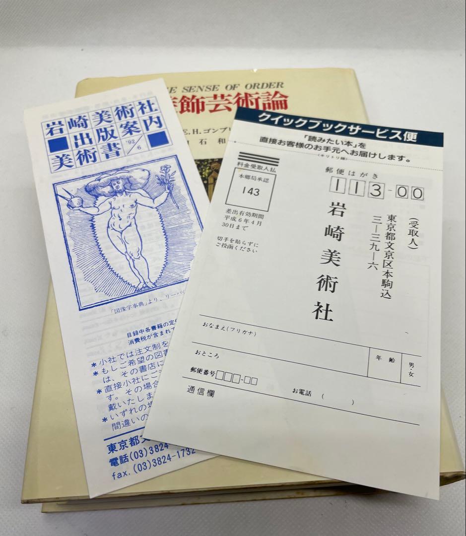 装飾芸術論　E.H.ゴンブリッチ
