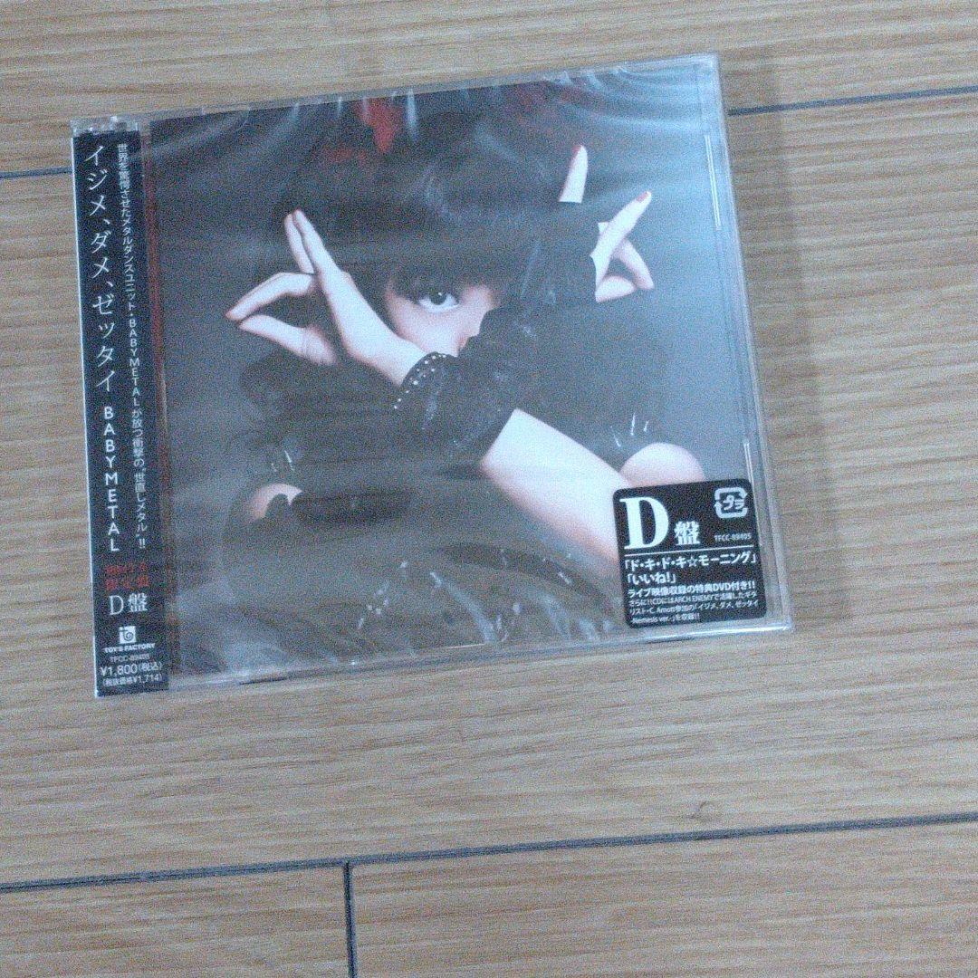 BABYLイジメ、ダメ、ゼッタイ　ウレタンスティックライト＆CDセット