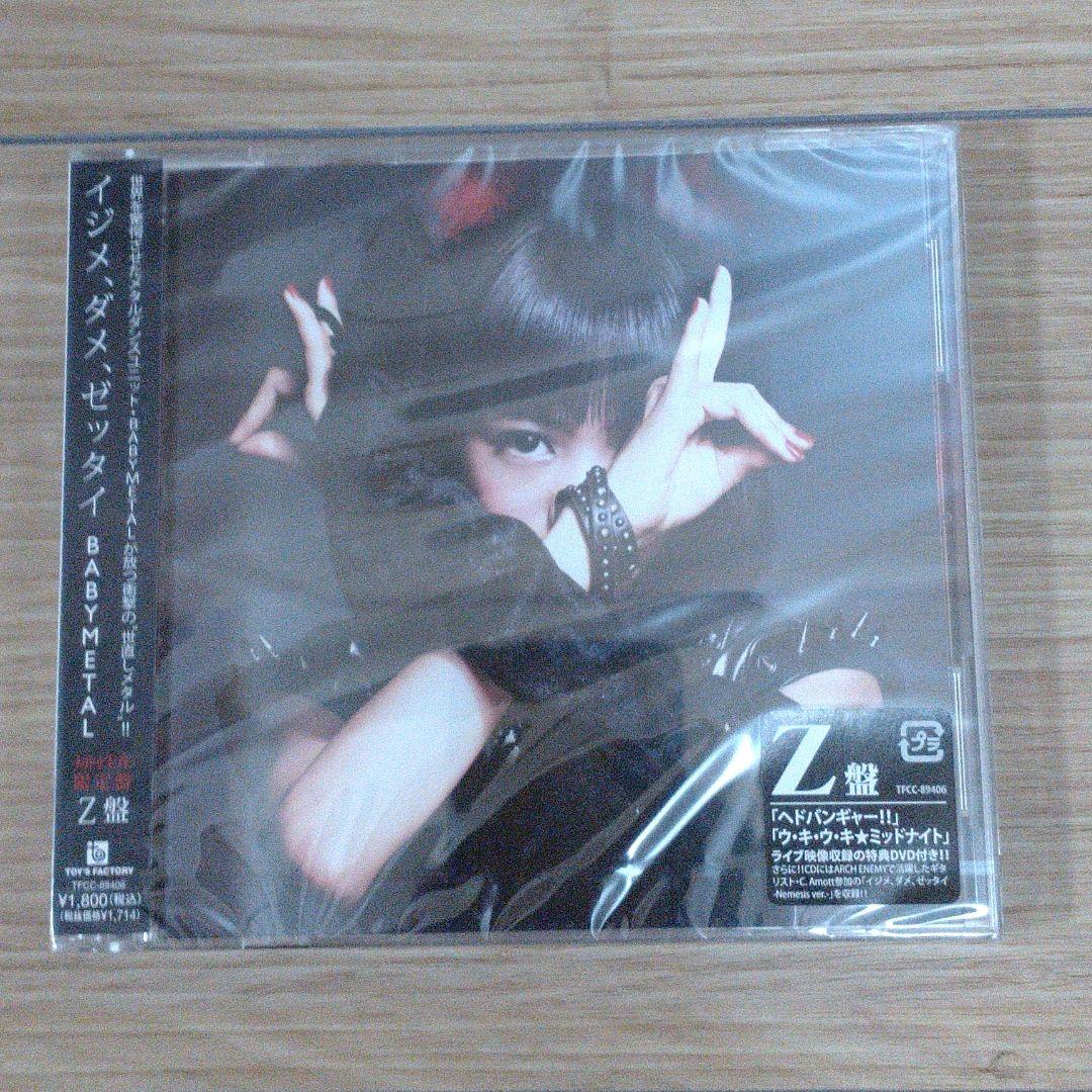 BABYLイジメ、ダメ、ゼッタイ　ウレタンスティックライト＆CDセット