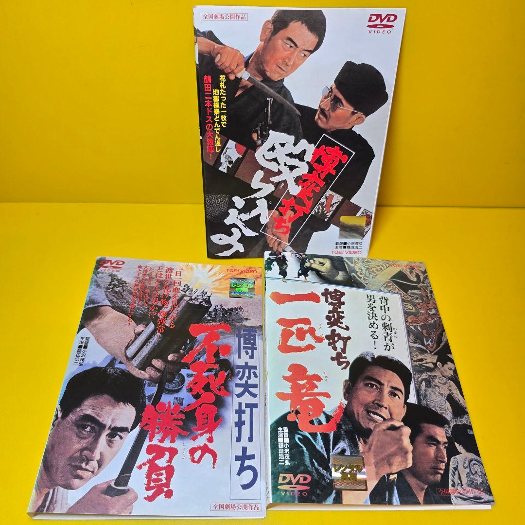 鶴田浩二 博変打ちシリーズ 　DVD全7本セット