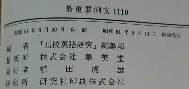 【入手困難・初版】最重要例文 1110