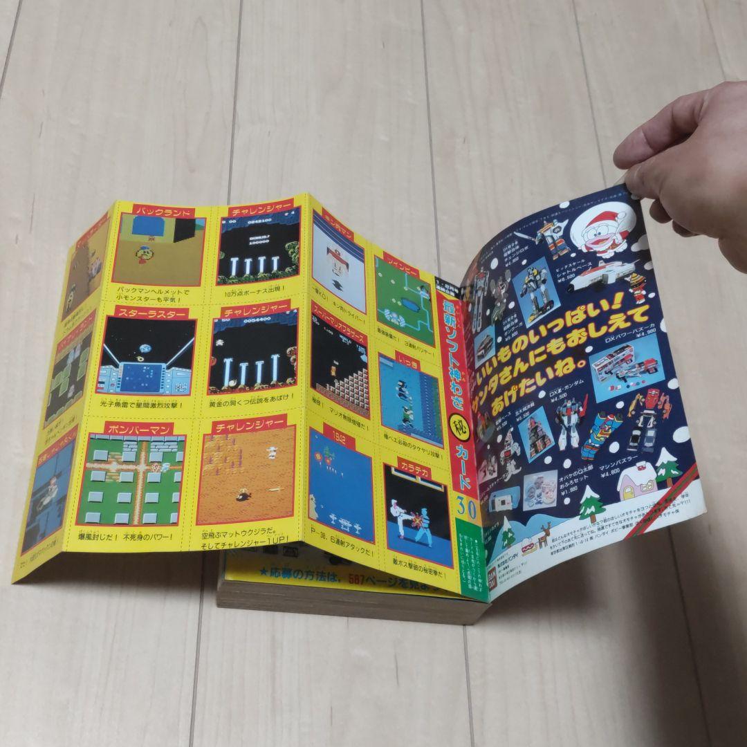 コミックボンボン 1986年1月号