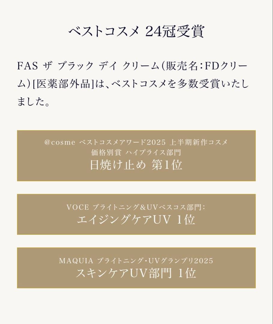 【FAS 】THE BLACK DAYCREAM SPF50+/ PA++++