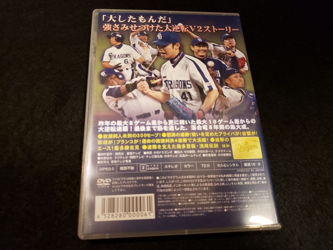 連覇 ドラゴンズ2011 球団史上初・悲願のセ・リーグ連覇