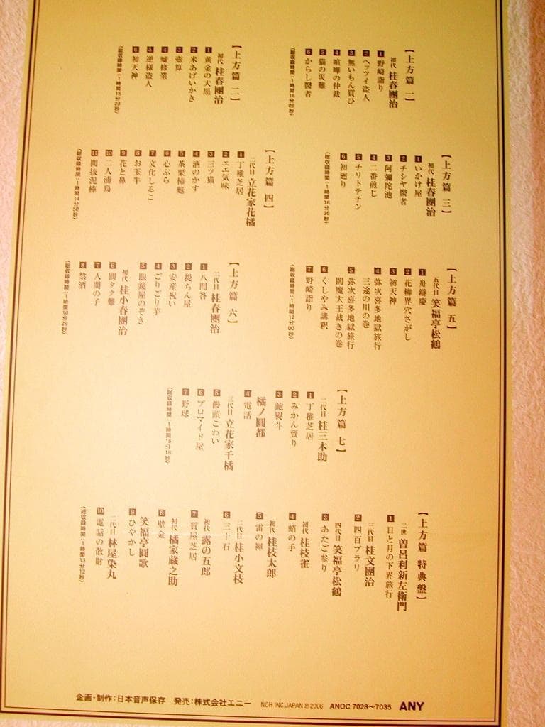 昭和戦前面白落語全集 東京篇&上方篇 全2BOX完全セット!全24枚&豪華解説書