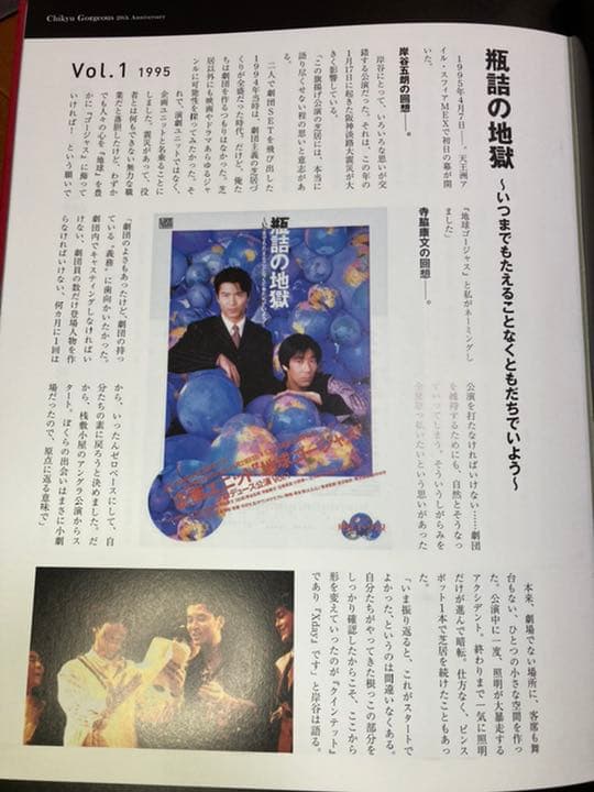 地球ゴージャス 20th Anniversary BOOK