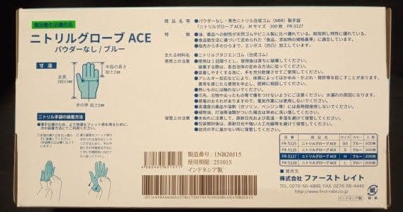ニトリルグローブ ブルー Mサイズ200枚入 10箱