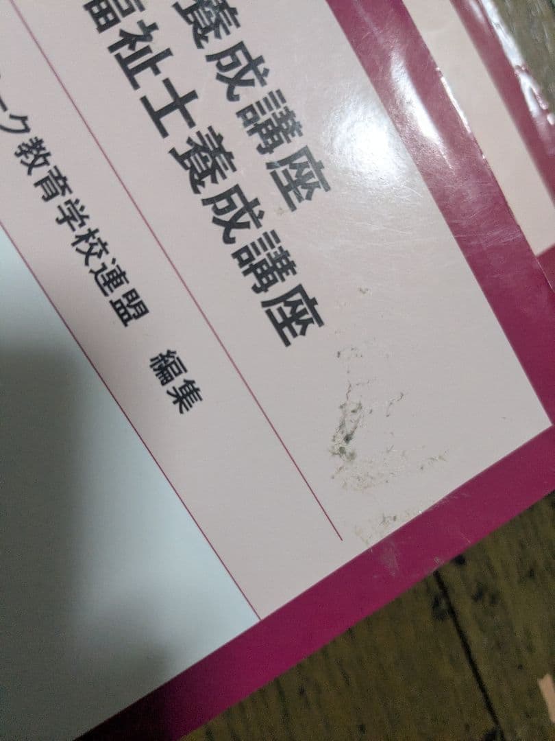 社会福祉士精神保健福祉士養成講座8冊
