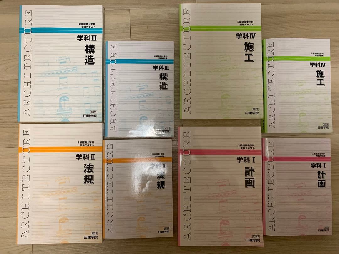 2級建築士 令和5年 法令集＆テキスト＆問題集