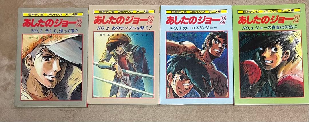日本テレビ コミックス アニメ版　あしたのジョー　オールカラー　全11巻完結