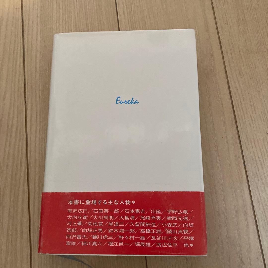 マルクスに凭れて六十年 自嘲生涯記