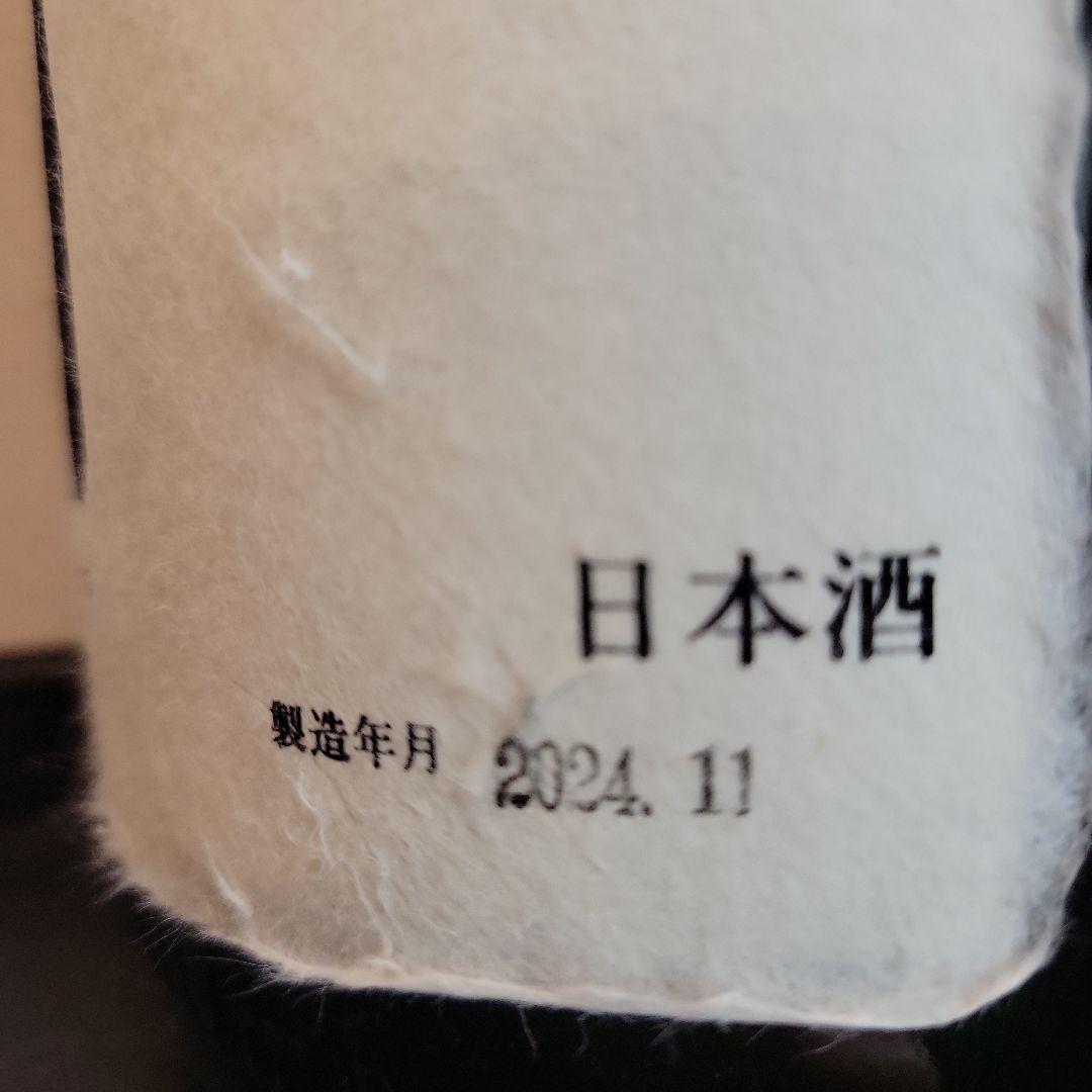 十四代龍月と愛山2本セット