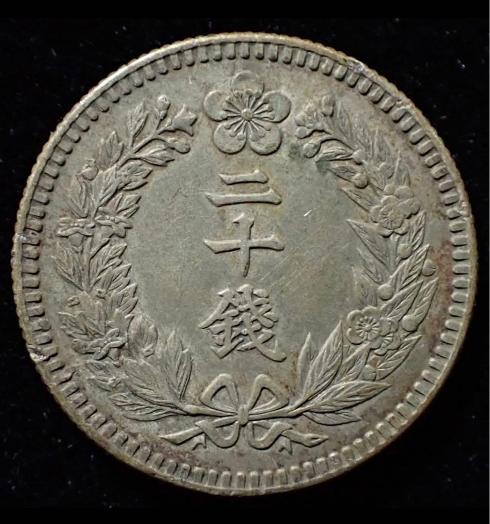 朝鮮 20銭銀貨 隆熙四年 在