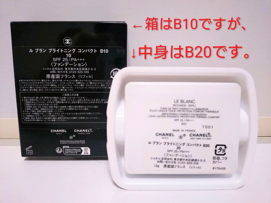 CHANEL ル ブラン ブライトニング コンパクト B20 サンプル付き