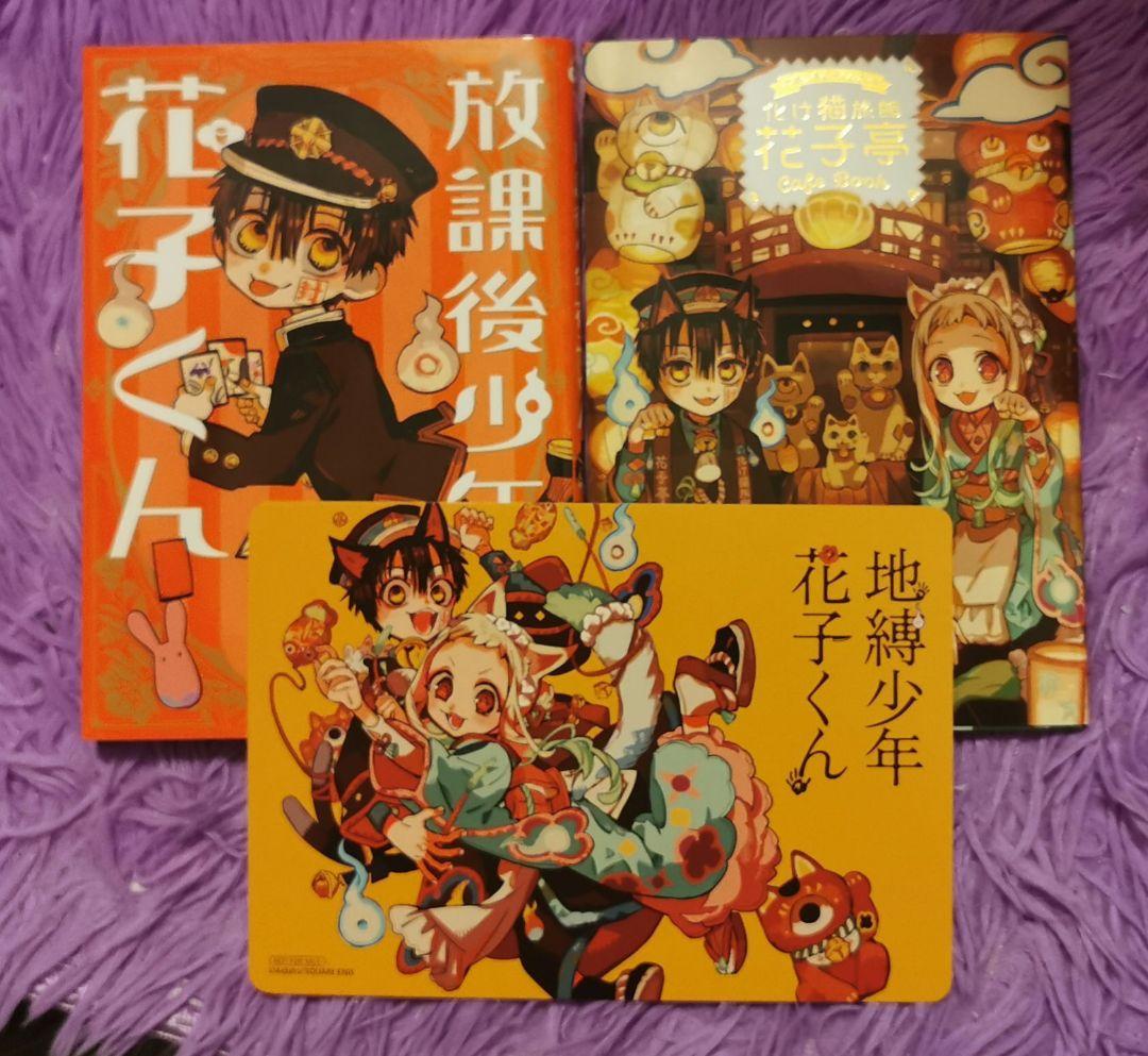 地縛少年花子くん 8巻 〜 20巻 おまけ付き