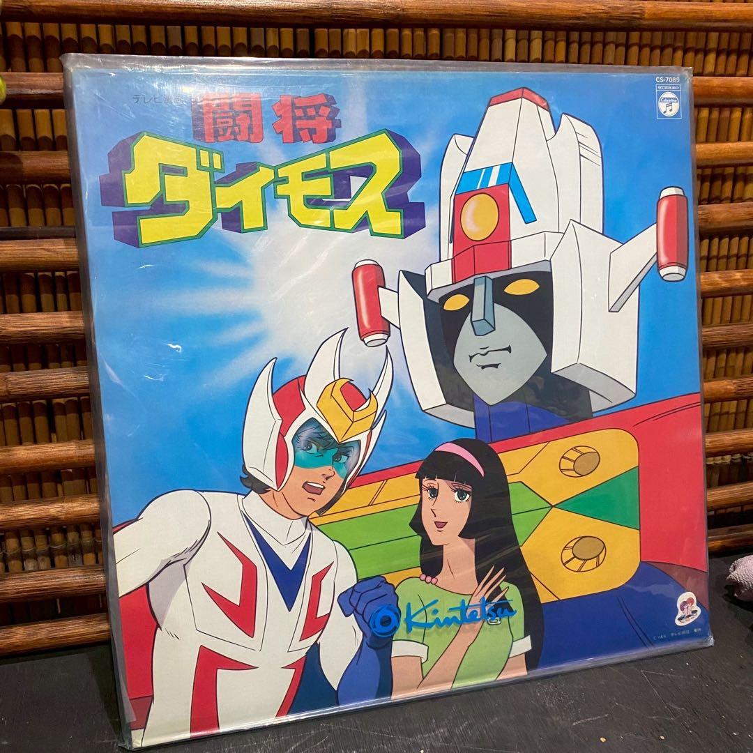 希少 闘将ダイモス LPレコード 昭和レトロ 昭和アニメ