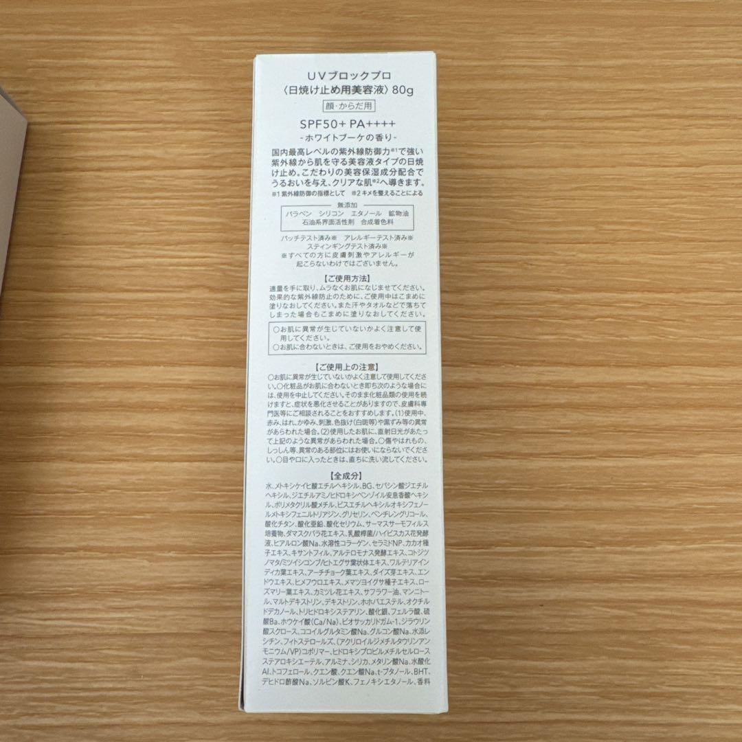 ミュゼ　UVブロックプロ　 日焼け止め美容液 80g