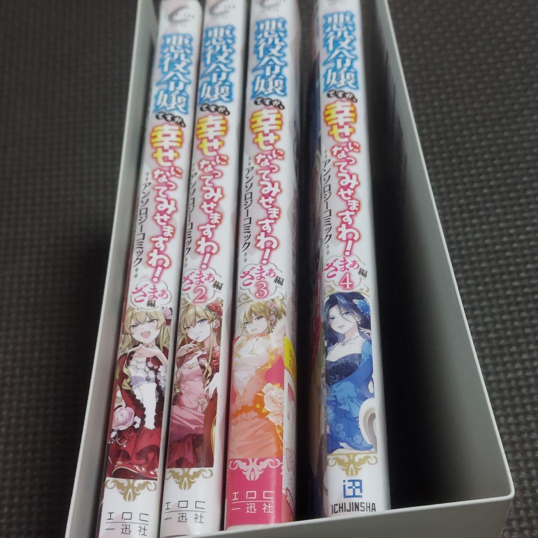 悪役令嬢ですが、幸せになってみせますわ！1から16巻、ざまぁ編1から4巻全20冊