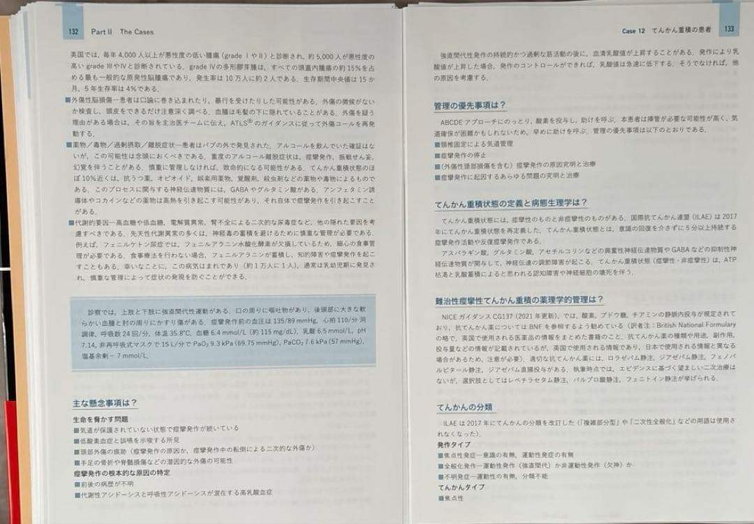 症例から学ぶ! 集中治療の24レッスン