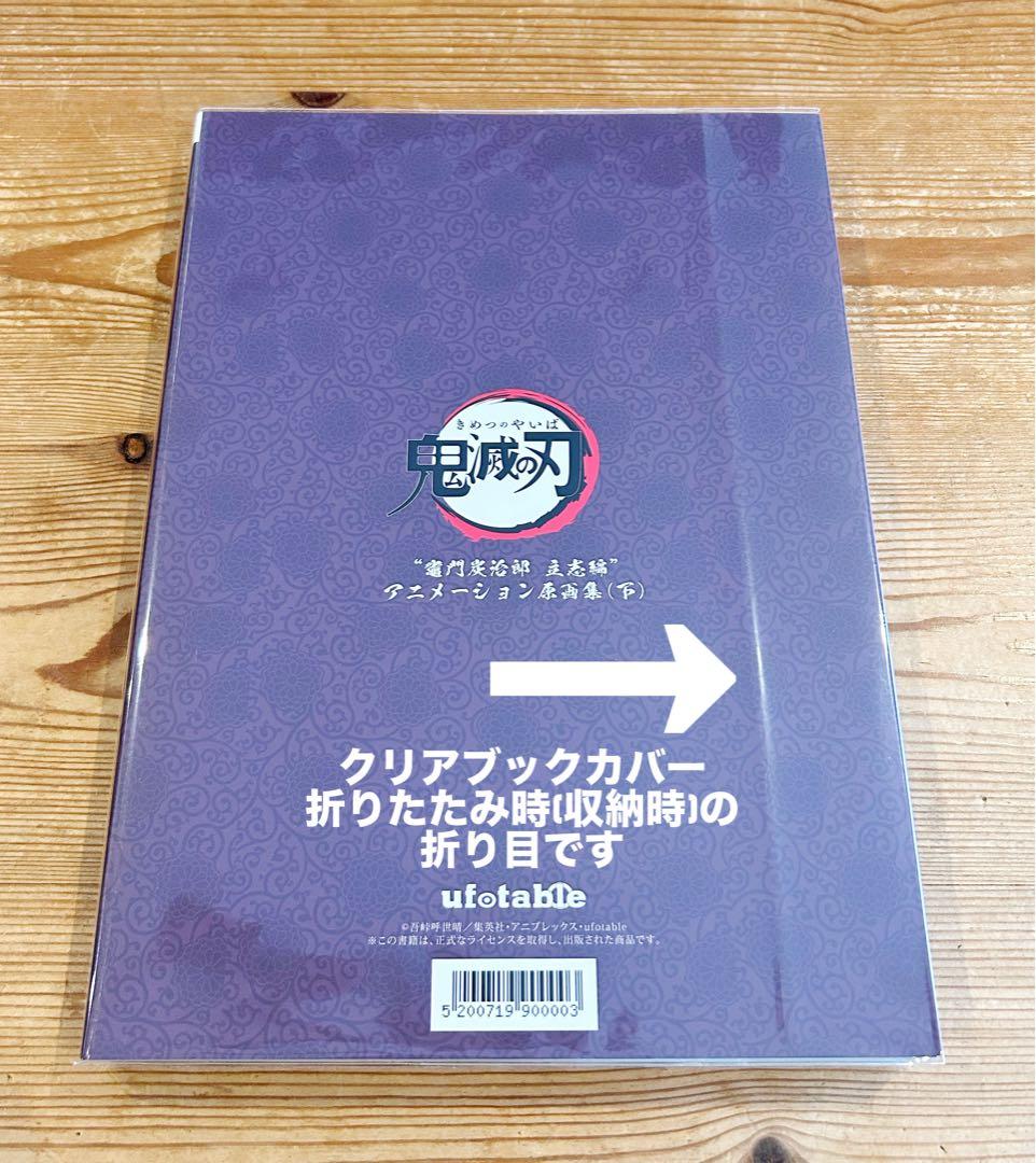 鬼滅の刃 アニメーション原画集 竈門炭治郎立志編 2冊セット