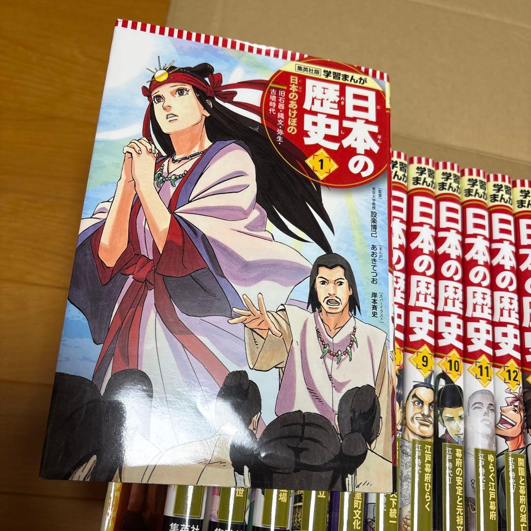 学習まんが 日本の歴史 全20巻セット　ほぼ未使用　美品