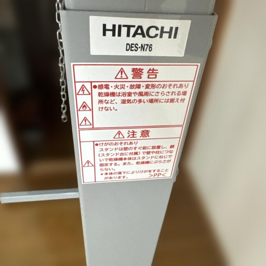 日立 HITACHI 衣類乾燥機用スタンド（DES-N76）