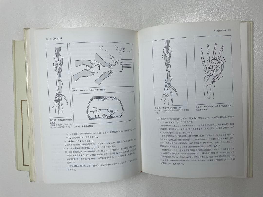 図説　整骨学 1巻2巻　南江堂