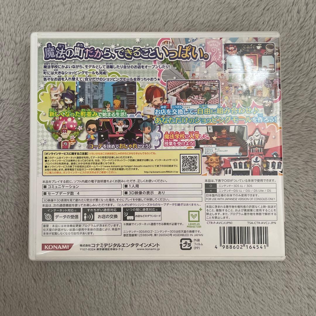 3DS ソフト とんがりボウシと魔法の町