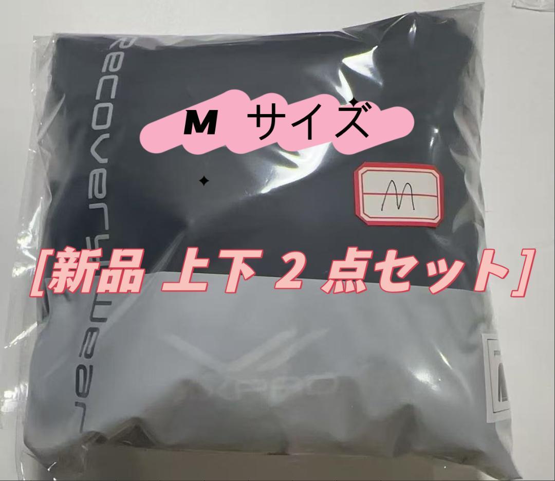 新品SIXPAD recovery wear M サイズ 黒 上下お買い得セット