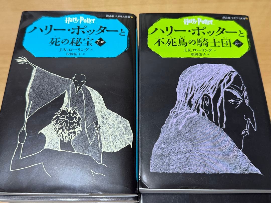 【全巻セット】 ハリー・ポッター 静山社ペガサス文庫シリーズ　 ２０巻