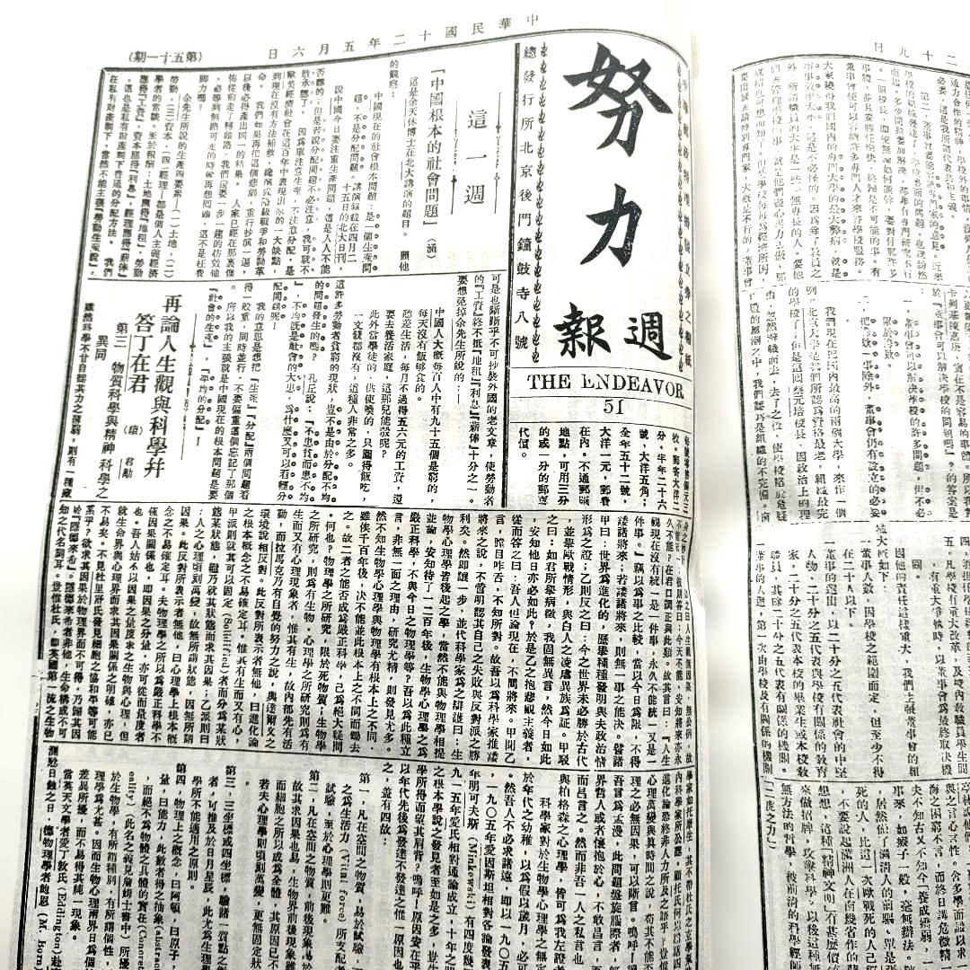 努力　週報　全一冊