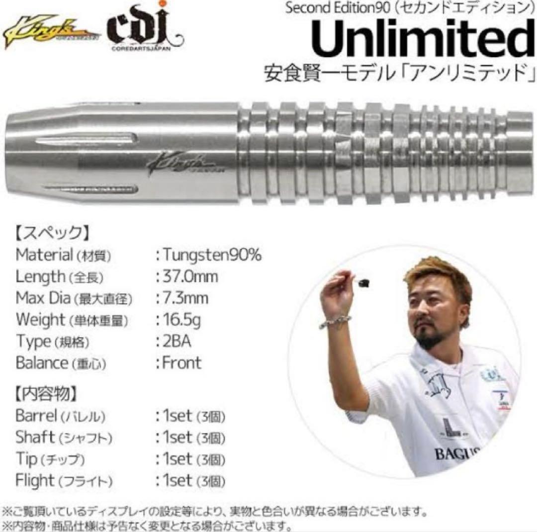 ダーツ　バレル　安食　キングスジャパン　ジョニー　アンリミテッド　coa