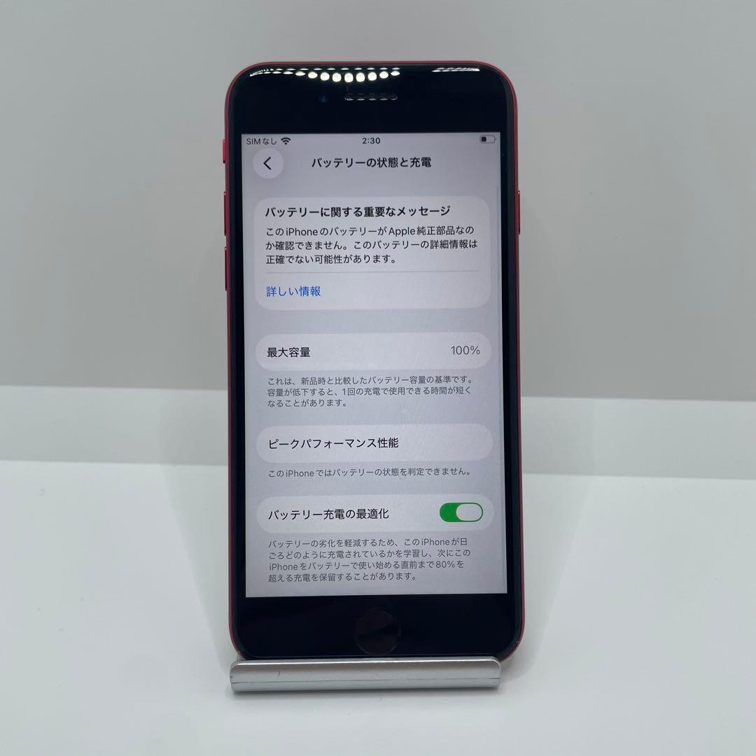 【格安美品】iPhone SE3 128GB simフリー本体 369
